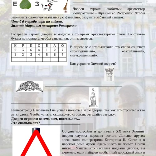 Детский квест по Эрмитажу «В гости к русскому императору!» (без гида)