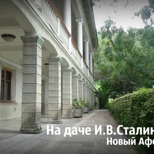 Через Гагру в Новый Афон (из Сочи)