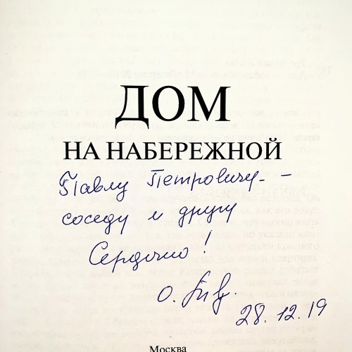 Экскурсия по Дому на набережной с его жителем + выход на панорамную крышу