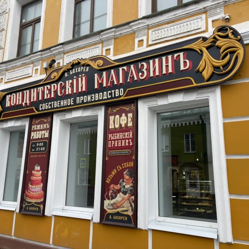 Рыбинск — маленький Петербург