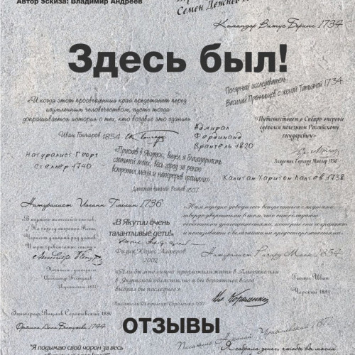 Якутия в лицах