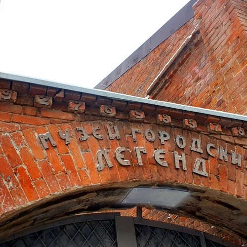 Экскурсия по Музею городских легенд для школьников 12–17 лет