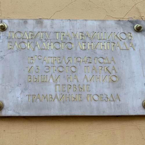 Мемориальные места блокадного Ленинграда + Пискарёвское кладбище