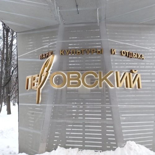 Неизведанное Перово: легенды елизаветинского времени