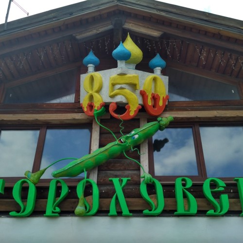 Из Нижнего Новгорода  — в Гороховец