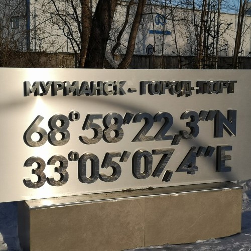 Мурманск глазами полярника 21 века