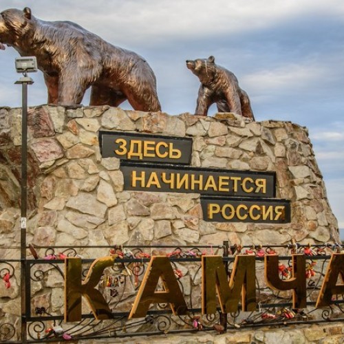 В объятиях Камчатки: лёгкое и комфортное знакомство