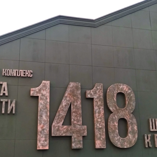 Музей «1418 шагов к Победе» в парке «Патриот» с кандидатом исторических наук