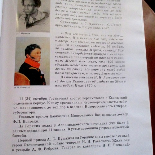 Музей-усадьба Реброва в Пятигорске: Пушкин и не только