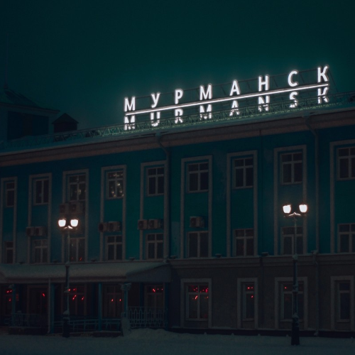 Мурманск – маленький город с великой историей