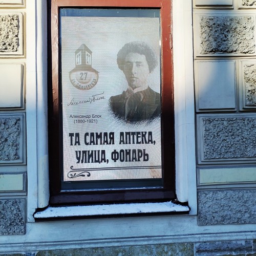 Александр Блок и Петербург