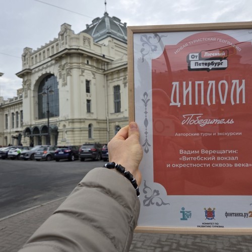 Витебский вокзал и окрестности сквозь века