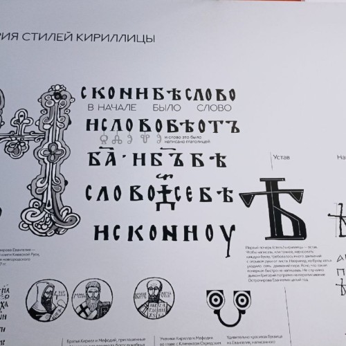 Музей «Слово» на московской ВДНХ: история письменности от «А» до «Я»