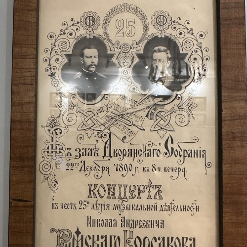 Музей-квартира Римского-Корсакова в Петербурге: в гости к композитору