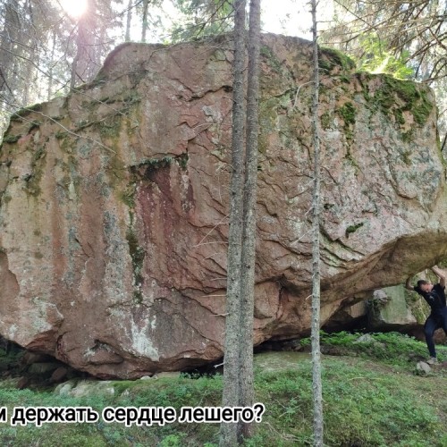 Лешего бояться — Карелию не видать