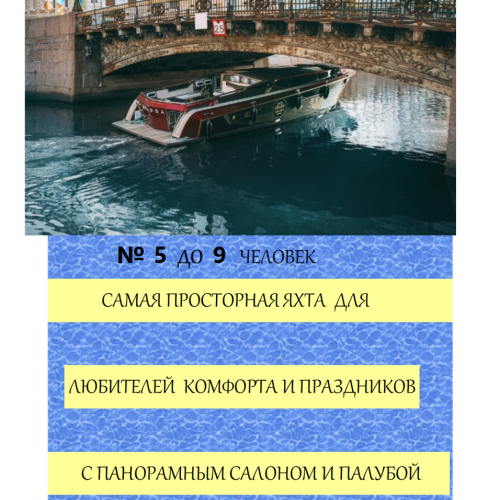 Петербург с воды: индивидуальная экскурсия на катере с гидом