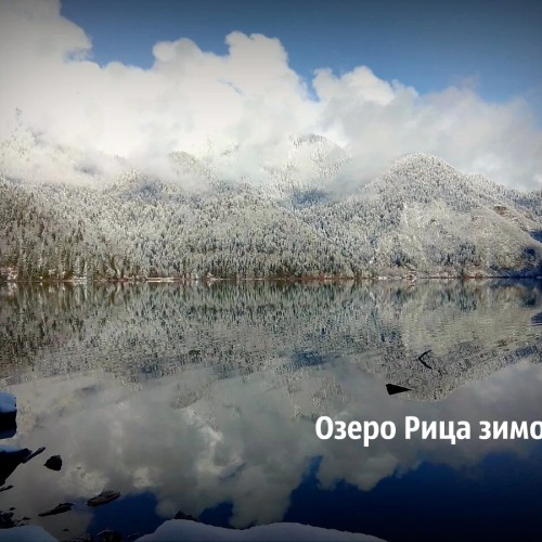 Из Сочи — в Гагру, Новый Афон и на озеро Рица за красотой и наследием Абхазии