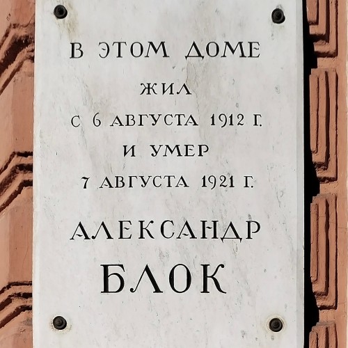 Александр Блок и Петербург