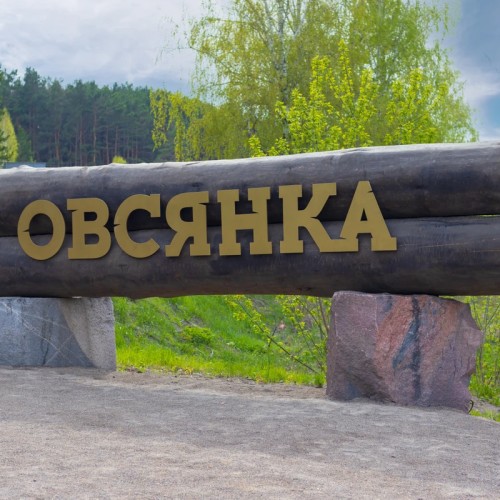 Путешествие в Овсянку и Дивногорск из Красноярска
