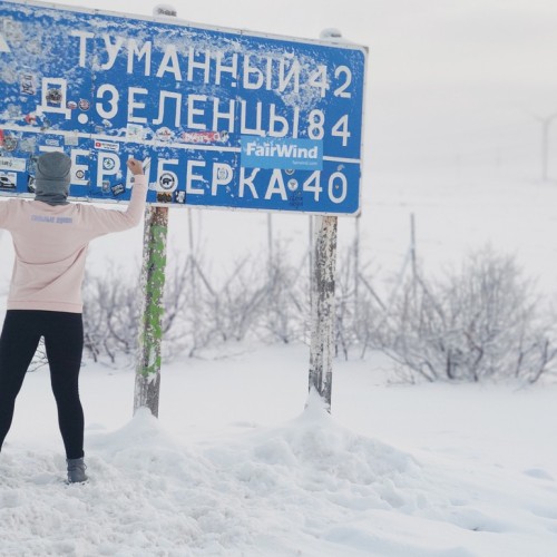 Наедине с северной природой: выходные в лесу с прогулками по Териберке и Мурманску