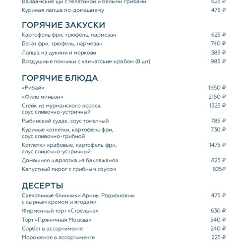 Зимняя круговая прогулка на электроходе «Стрельна» от причала «Китай-город»