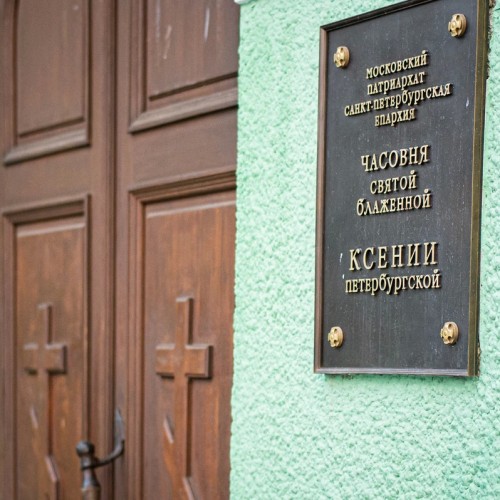 К Ксении Петербургской без очередей: о почитаемой святой и не только
