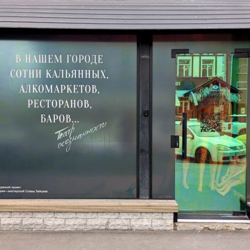 Диалог. Иммерсивная постановка от Славы Зайцева