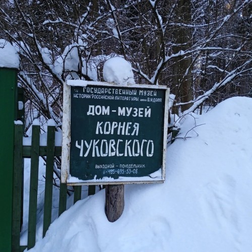 Литературное Переделкино