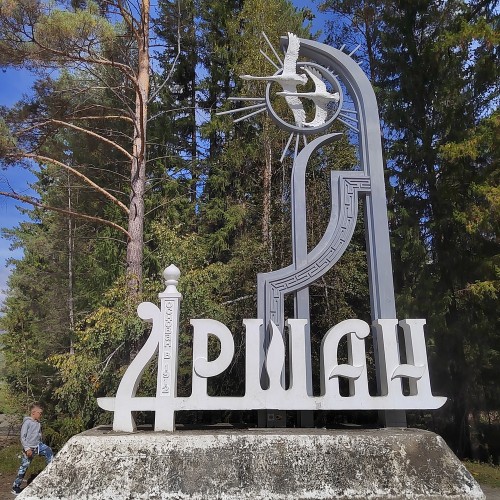 Аршан и Тункинская долина — путешествие из Иркутска