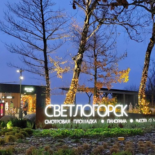 Светлогорск — город-сказка