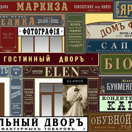 Еры и яти. Купцы и бурлаки