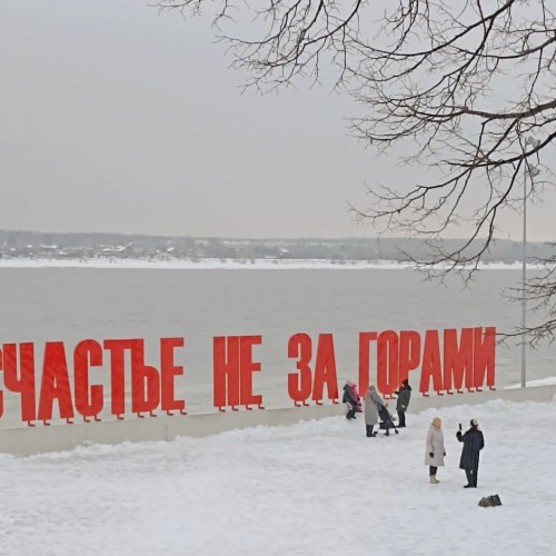 Пермь сквозь столетия