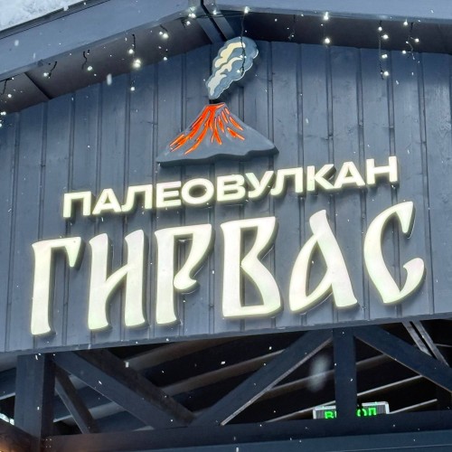 Карельская перезагрузка: водопад Кивач, вулкан Гирвас + отдых в термах (из Петрозаводска)