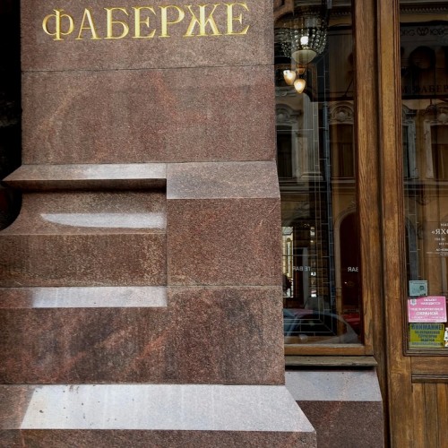 Драгоценный Петербург: Музей Фаберже + экскурсия по центру