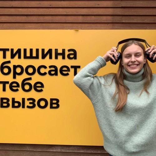 Интерактивная экскурсия в Москве по музею «В Тишине»