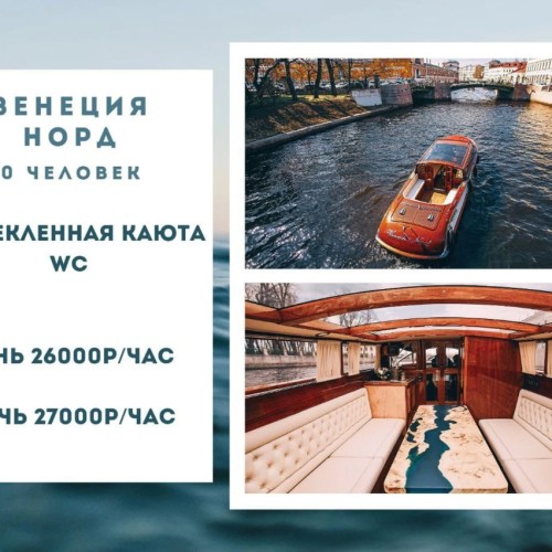 По рекам и каналам Петербурга на персональном катере с гидом