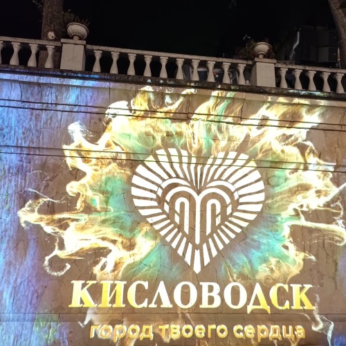 Знакомьтесь, Кисловодск!