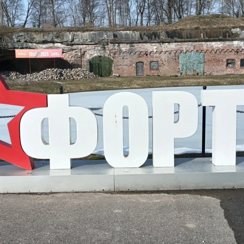 Форт №5: хроники штурма