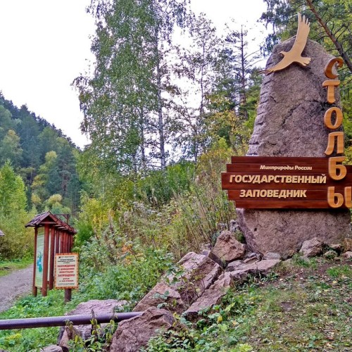 Тропа шаманов — места силы Красноярска