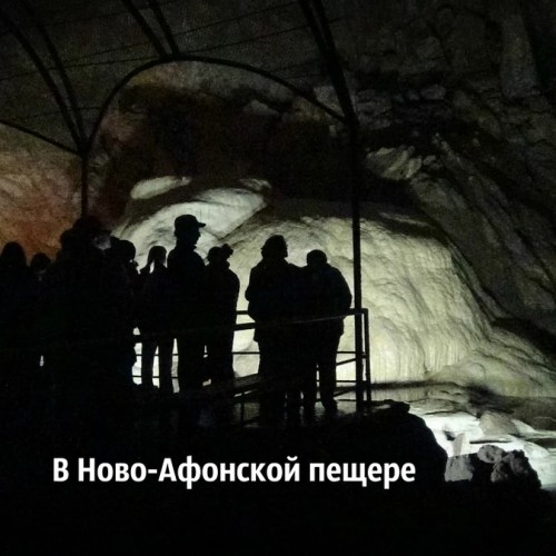 Из Сочи — в Гагру, Новый Афон и на озеро Рица за красотой и наследием Абхазии