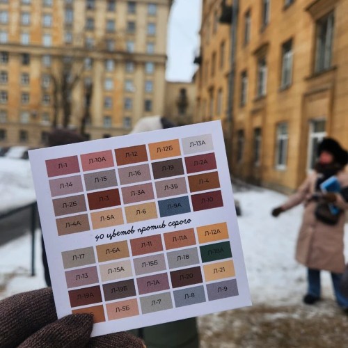 Колористическая экскурсия «40 цветов против серого»