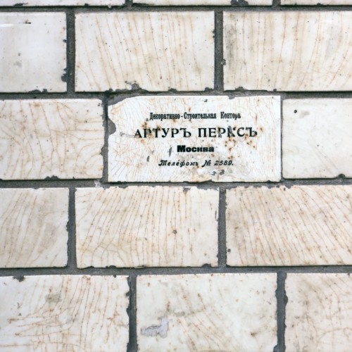 Мобильная квест-экскурсия «Артефакты Москвы»