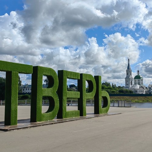 Тверь: обаяние русской провинции