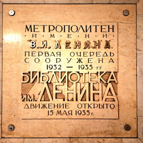Машина времени в московском метро