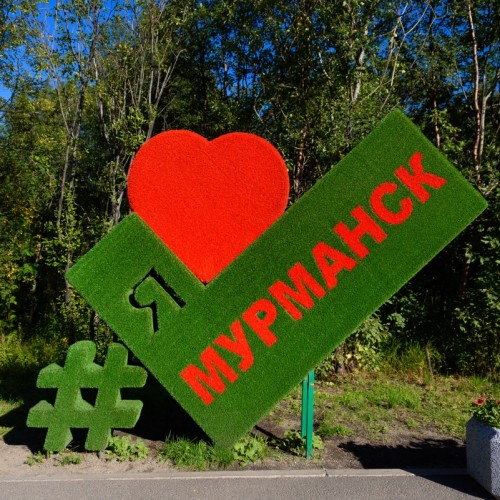 С Мурманском на «ты»