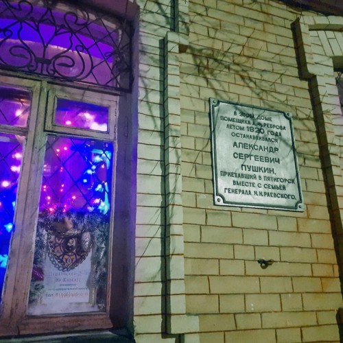 Музей-усадьба Реброва в Пятигорске: Пушкин и не только