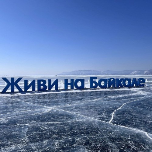 Из Иркутска — на свидание с Байкалом