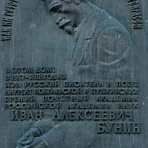 Иван Бунин. Московские адреса Нобелевского лауреата