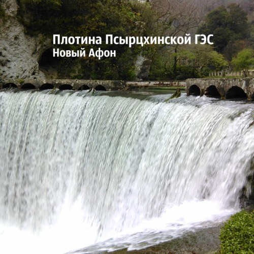 Через Гагру в Новый Афон (из Сочи)