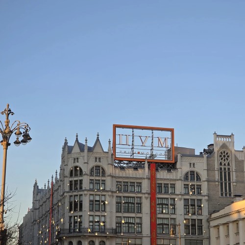 Москва театральная, просветительская, торговая